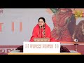 प्रवचन ~ जिस दिन वेद के मंत्रो को ~ देवी हेमलता शास्त्री जी 9627225222