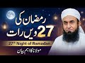 27th Night Of Ramadan | Molana Tariq Jameel Latest Bayan 17 March 2026