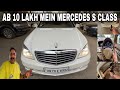 Ye Kardi Final Mercedes S Class 350  | Driving Impresssion and Review