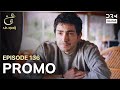 Ain Ishq | One love | Episode 136 Promo | Tomorrow at 8PM