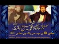 Huzoor ﷺ Be Aib Hain Maulana Muhammad Shafi Okarvi حضور ﷺ بے عیب ہیں مولانا محمد شفیع اوکاڑوی ملتان