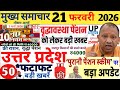 Today Up News 20 February 2026 | Uttar Pradesh News | Cm Yogi | Modi,Up breaking News live |Up News