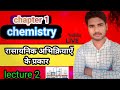 rasayanik abhikriya avn samikaran class 10th रासायनिक आभिक्रिया एवं समीकरण || chemistry chapter 1