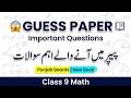 9th Class Math Guess Paper 2026 | All Punjab Boards | New Book 2026 | Math 9th Guess Paper 2026