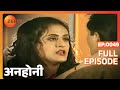 अनहोनी - पूरा एपिसोड - 49 - जी टीवी