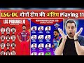 LSG vs DC Playing 11 2026 🔥 Shami Comeback 😱 Big Changes in Both Teams | DC vs LSG Final XI Today
