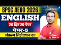 BPSC AEDO 2025 | English Mock Paper- 5 | BPSC English Class By Sintu Sir | Daily Live @3PM