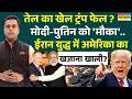 News Ki Pathshala | Sushant Sinha: मोदी ने 'होर्मुज' का समाधान निकाला, किन देशों को फायदा होगा ?