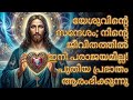 യേശുവിൻ്റെ സന്ദേശം; നിന്റെ ജീവിതത്തിൽ ഇനി പരാജയമില്ല! പുതിയ പ്രഭാതം ആരംഭിക്കുന്നു | Jesus Malayalam