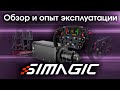 Review and operating experience of SIMAGIC / DD ALPHA U, ALPHA MINI equipment, P1000 pedals, GT N...