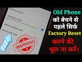 Be Careful Before Selling Old Phone - Factory Reset के बाद भी, आपका Personal Data Save रहता है।