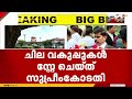 'ആയിരക്കണക്കിന് വഖഫ് സ്വത്തുക്കൾ ഏറ്റെടുക്കാനുള്ള സർക്കാരിൻറെ കുടിലതന്ത്രത്തിനേറ്റ തിരിച്ചടി'