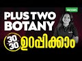 Plus Two Botany | 30/30 ഉറപ്പിക്കാം | Xylem Plus Two