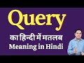 Query meaning in Hindi | Query meaning in Hindi | explained Query in Hindi