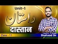 Urdu Class 11 Unit-I, Dastaan ​​داستان || Gulistane Adab #meeramman #urdu #dastaan111
