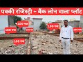 100 yard plot in your budget l 100 gaj Plot in Delhi l Cheap plot in Delhi #KishtoWalaPlot #part3