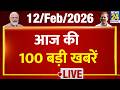 Top 100 News of the Day | News Shatak | 12 Feb 2026 | Modi | Rahul | Kisan Protest | Trade Union