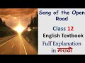 Song of The Open Road Poem Class 12 Full Explanation in Marathi