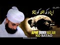 Apne Dukh Allah Ko Batao || Complete Bayan 2025 || By Moulana Saqib Raza Mustafai