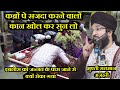 Qabro Par Sajda Karna Sahi Ya Galat Salman Azhari । Adam Alaihissalam Aur Iblees Ka Waqia