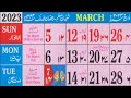 March 2023 islamic Urdu calendar | Shaban \u0026 Ramzan 1444 hijri calendar
