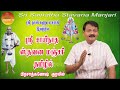 ஸ்ரீ சாயி நாத ஸ்தவனமஞ்சரி தமிழில் | Sri Sainatha Stavana Manjari Tamil | Gopuram Tv