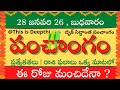 Today Tithi|Today panchangam|Telugu panchangam|telugu calendar today|Daily panchangam| 28 Jan 2026
