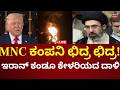 LIVE: Iran Attacks Oracle At Dubai | Donald Trump | ಅಮೆರಿಕದ ಕಂಪನಿಗಳೇ ಇರಾನ್ ಟಾರ್ಗೆಟ್ | N18G