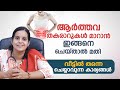 ആർത്തവ തകരാറുകൾ മാറാൻ ഇങ്ങനെ ചെയ്താൽ മതി | Irregular periods malayam |Dr.Nishitha M