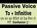 Passive Voice | Passive Voice of To + Infinitive | ctms tutorial |