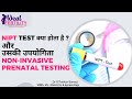 What is NIPT test and its utility? | Non-Invasive Prenatal Test | | Ideal Fertility IVF