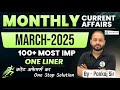March 2025 Monthly Current Affair | March 2025 Imp Current Affair | CrazyGkTrick | Current Affairs