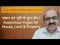 Auspicious Yogas for House, Land \u0026 Property in Lagan chart.