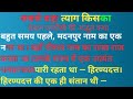 सबसे बड़ा त्याग किसका? | बेताल पच्चीसी की अमूल्य कथा | Vikram Betal Story in Hindi 