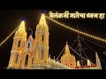 Velankanni Flag Marathi Song | वेलंकनी मातेचा ध्वज हा @Vailankannishrinetvlive2