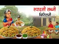 मसालेदार सब्जी बिरियानी | Masaledar Sabji Biriyani | kahani | kahaniyan | hindi moral stories |