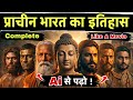 Ancient History One Shot Marathon Through Ai ! पुरा प्राचीन भारत का इतिहास एक ही बार में #aihistory
