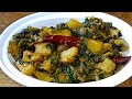 चटपटीत पौष्टिक आलू पालक भाजी  | Palak Batata Recipe | Palak Batata Bhaji | Aloo Palak | Palak Batata