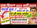 GDS New Vacancy 2026 Increased | India Post GDS Recruitment 2026 Post Office GDS Bharti 2026 10 Pass