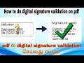 Digital signature validation in tamil/ how to validate digital signature in pdf/ sky computers tech