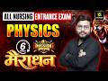 Physics #01 | One Shot Marathon LIVE 🔥 | BSc Nursing \u0026 Paramedical Entrance 2026 | Vivek Sir