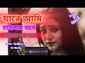 যারে আমি চাইলাম ভবে পাইলাম না তারে🔥🔥🔥AI Generated Sufi Bangla Song | দেহতত্ত্বের গান