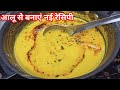 इस बरसात में जरूर बनाएंगे राजस्थान की यह पारंपरिक रेसिपी Rajasthani Recipe कढ़ी बनाने का आसान तरीका।