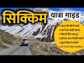 Sikkim Tour Full Information Sikkim Tour Budget | Sikkim Tour Itinerary Hotel, Bus, Taxi | MSVlogger