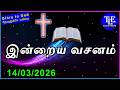 Indraya vasanam |14/03/2026| Today Bible Verse in tamil | Tamil bible verse |bible |TLE Gospel Media