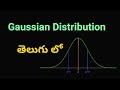 Lecture 8 - Gaussian Distribution || Statistics in Telugu || Machine Learning in Telugu