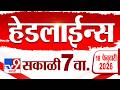 Tv9 Marathi News Top Headline Today | 18 February 2026 | 7 AM | 4 Minute 24 Headline Maharashtra