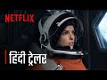 Stowaway | Official Hindi Trailer 4K | हिंदी ट्रेलर