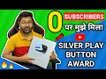 0 Subscribers पर मुझे मिला Youtube Silver Play Button Award | Youtube setup tour Hindi | Shiva Dubey