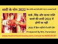 Vivah yog 2022 | कर्क, सिंह, कन्या राशि के शादी के योग, Cancer, Leo, Virgo Marriage yog,shadi ke yog